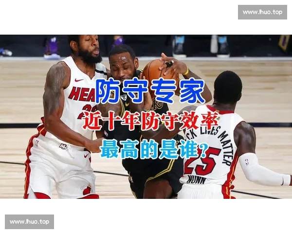 NBA球队防守效率深度解析与战术优化研究